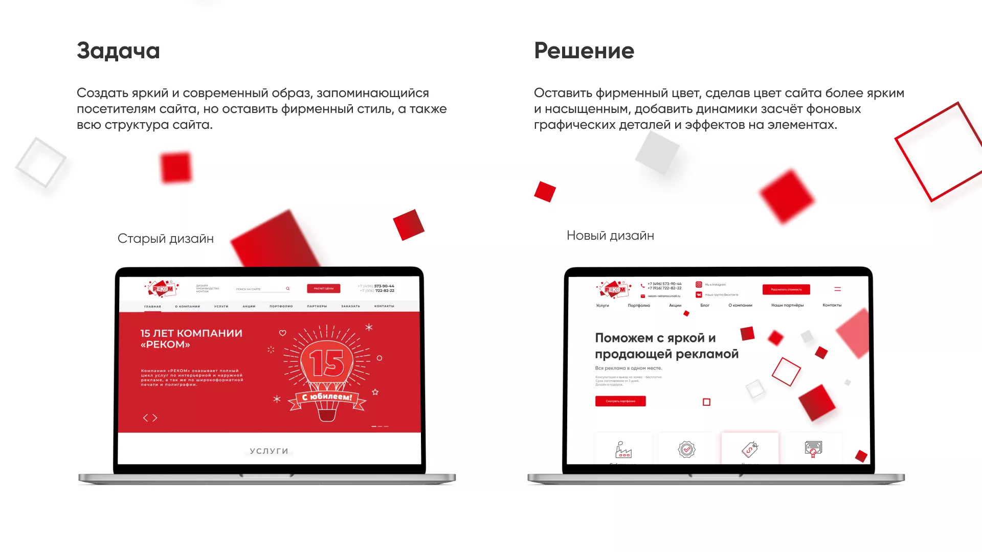 Редизайн сайта в Нее для рекламно-производственной компании «РЕКОМ»