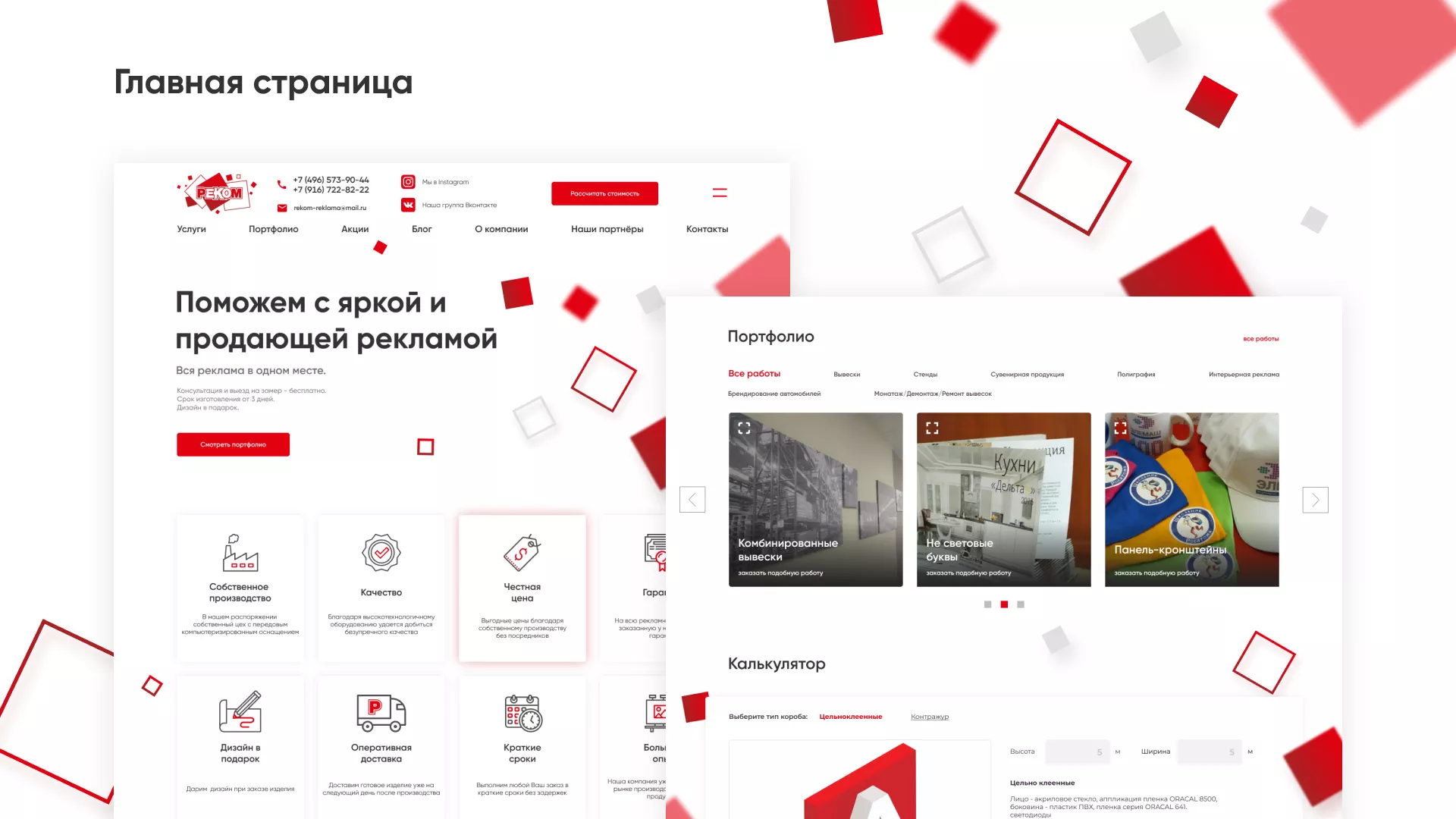 Редизайн сайта в Нее для рекламно-производственной компании «РЕКОМ»