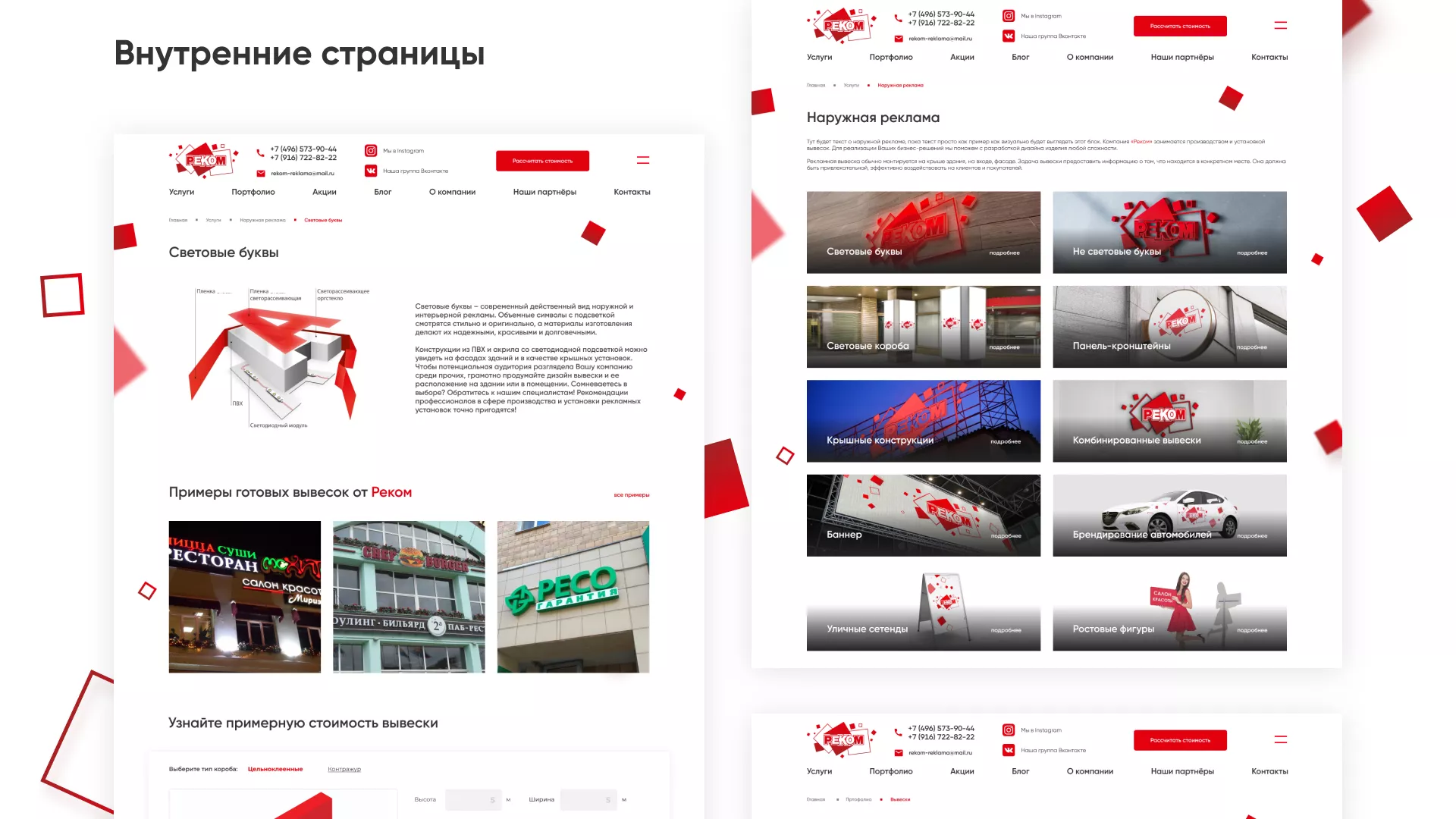Редизайн сайта в Нее для рекламно-производственной компании «РЕКОМ»