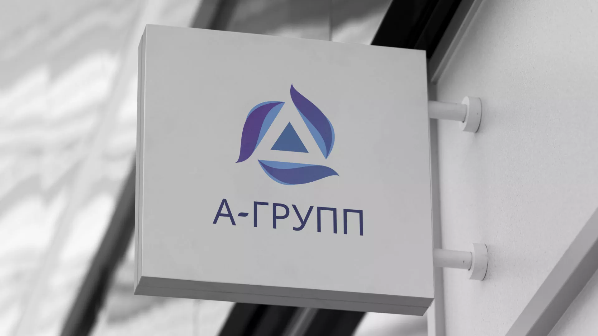 Создание логотипа компании «А-ГРУПП» в Нее