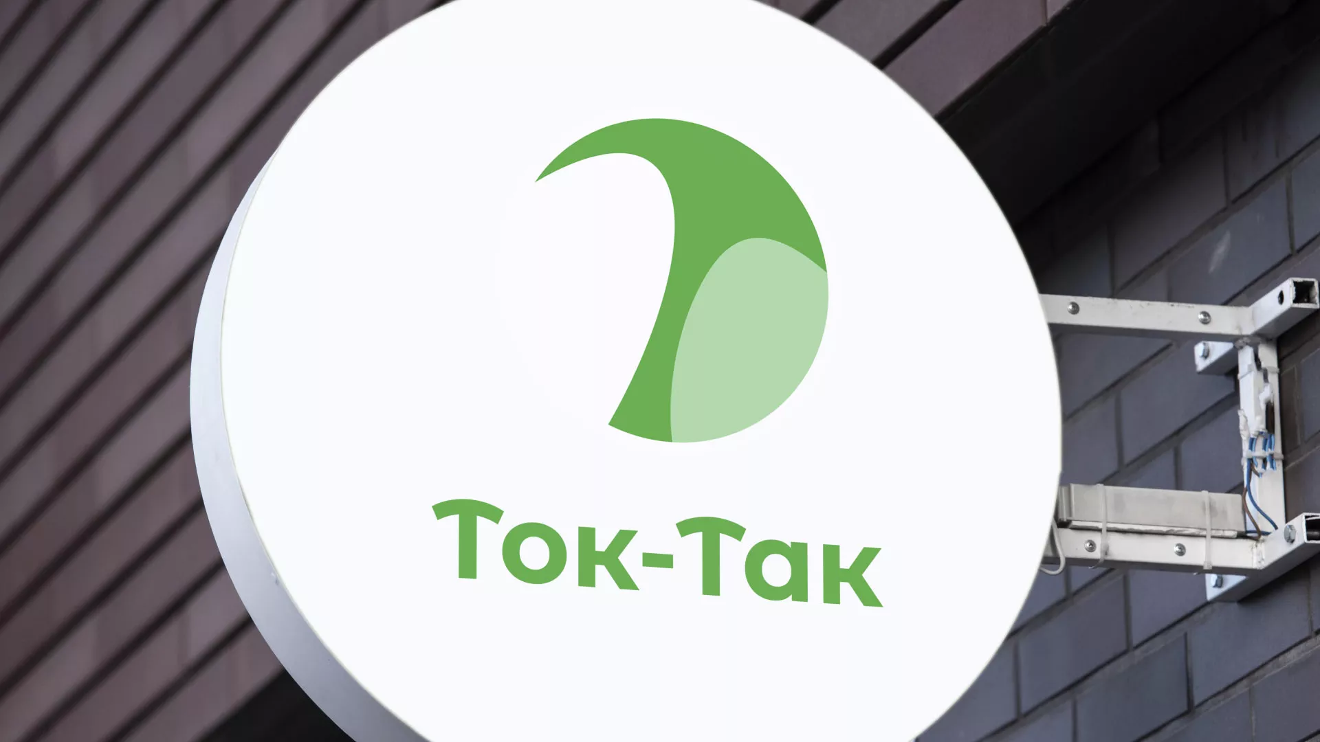 Разработка логотипа аутсорсинговой компании «Ток-Так» в Нее