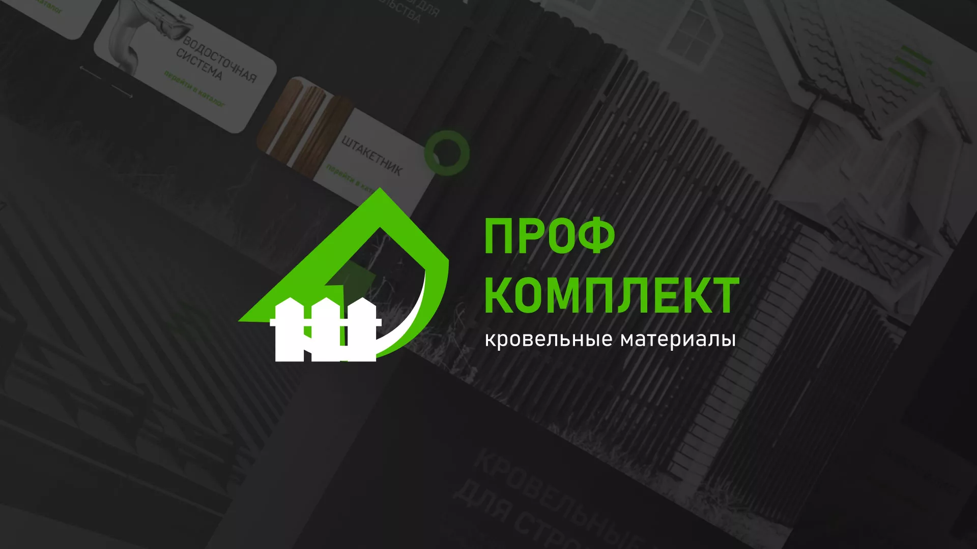 Создание сайта компании «Проф Комплект» в Нее