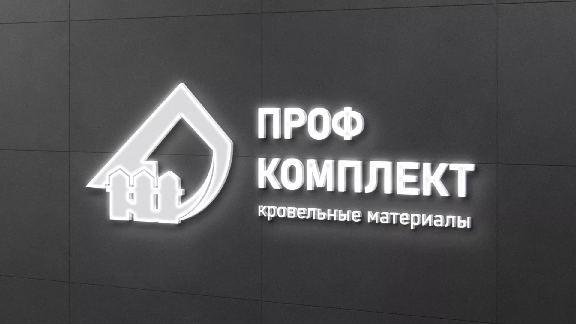 Разработка логотипа «Проф Комплект» в Нее
