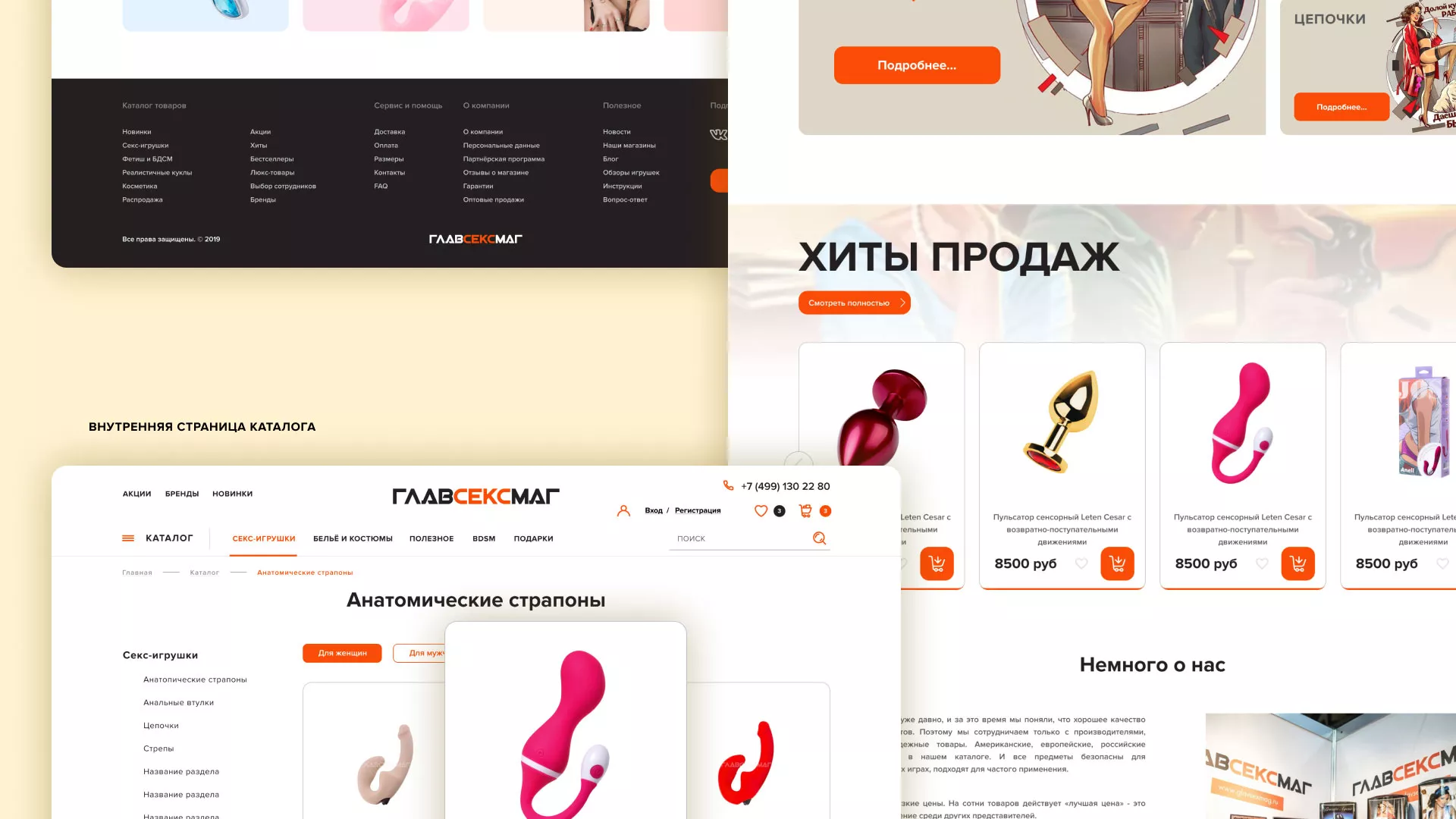 Создание интернет-магазина «Главсексмаг» в Нее