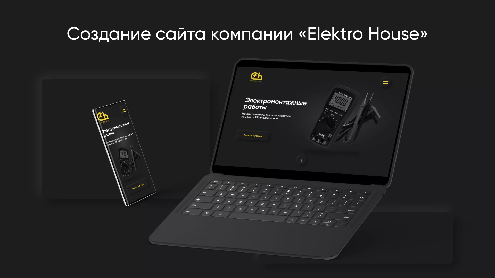Создание сайта компании «Elektro House» в Нее