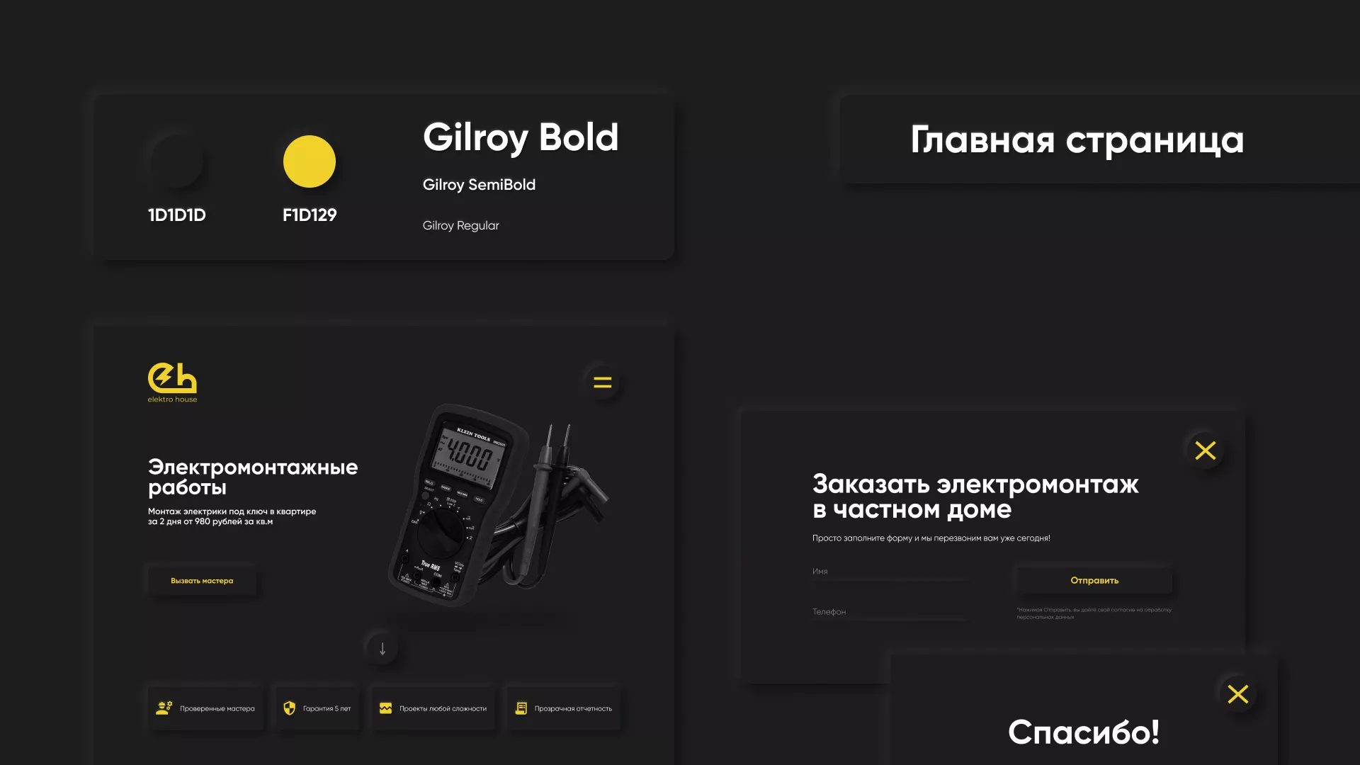 Создание сайта компании «Elektro House» в Нее