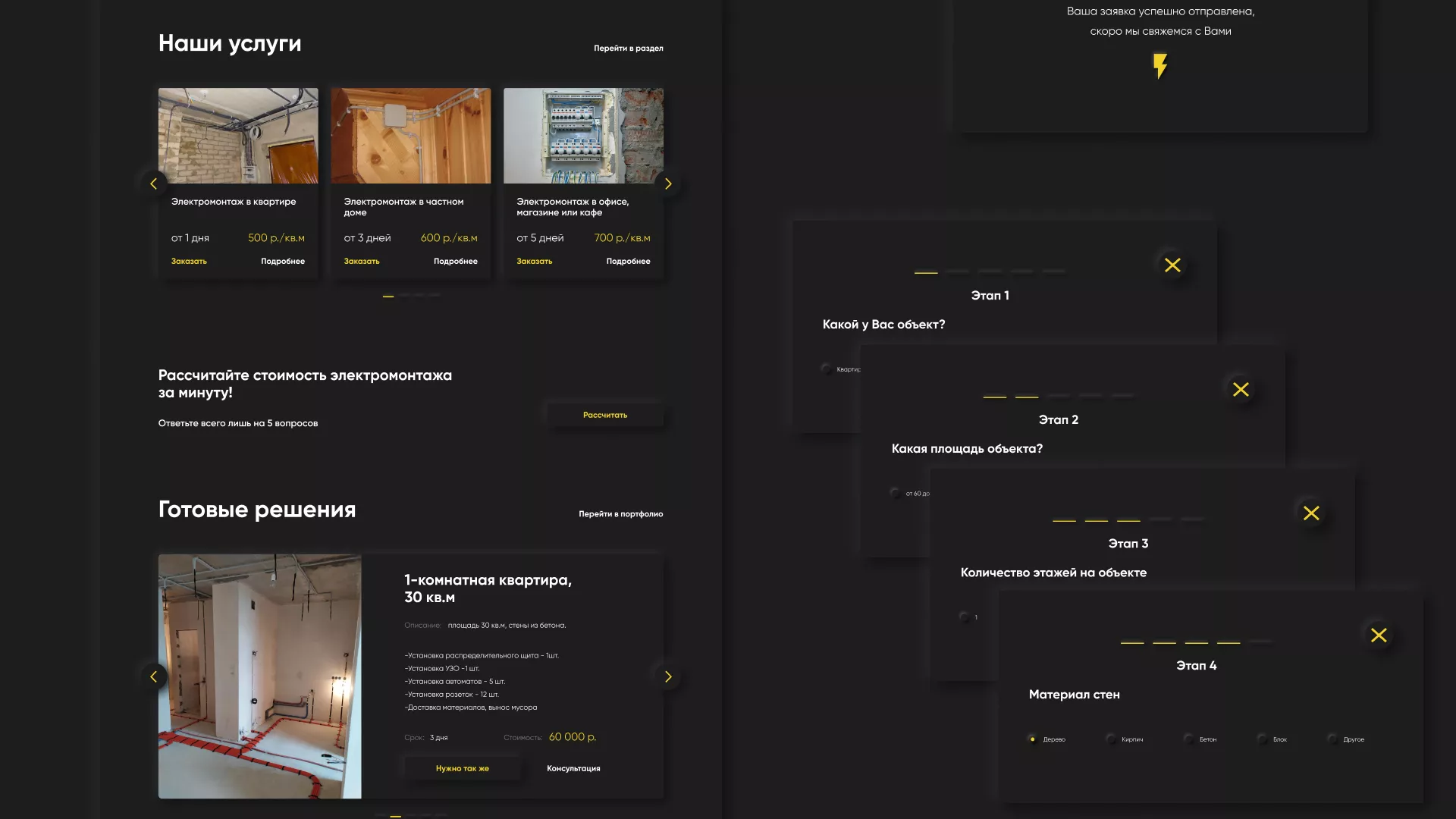 Создание сайта компании «Elektro House» в Нее