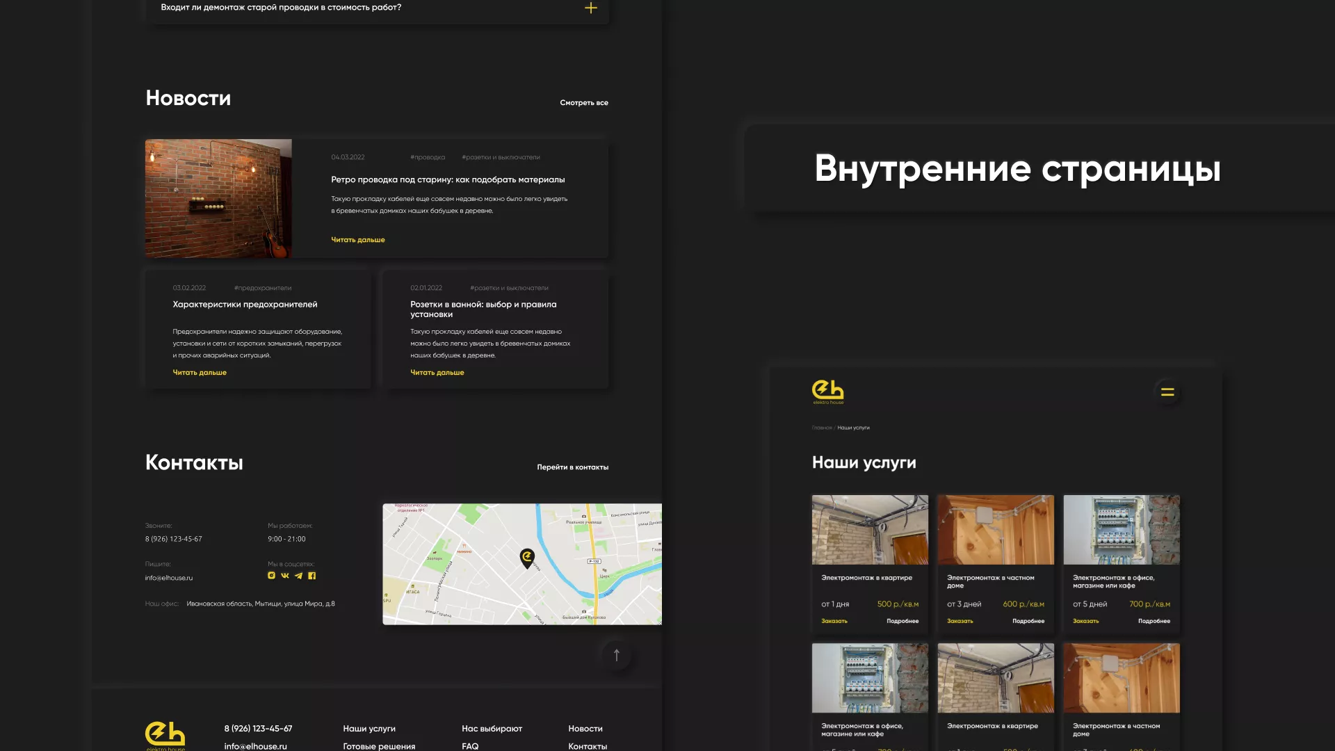 Создание сайта компании «Elektro House» в Нее