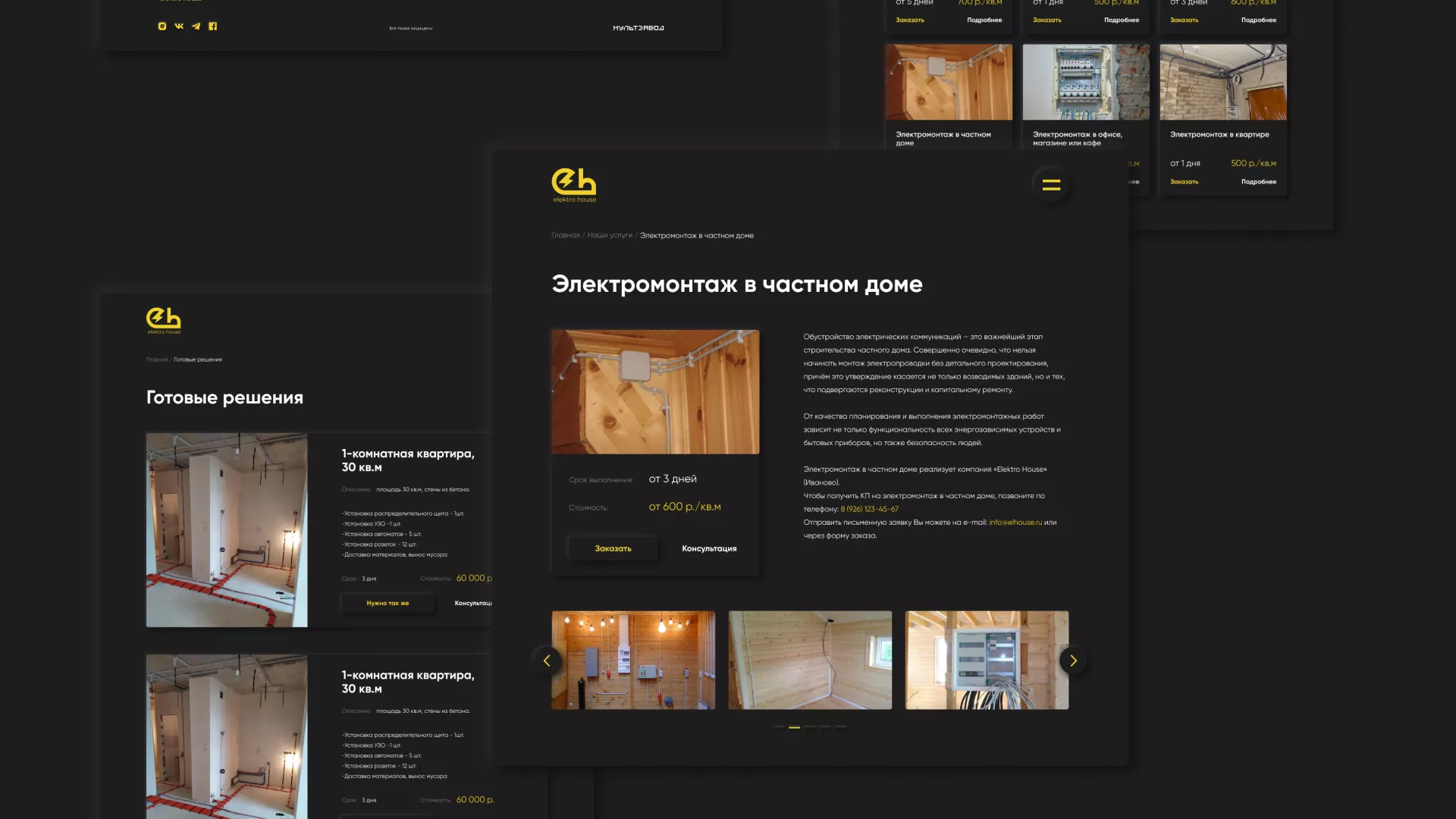 Создание сайта компании «Elektro House» в Нее