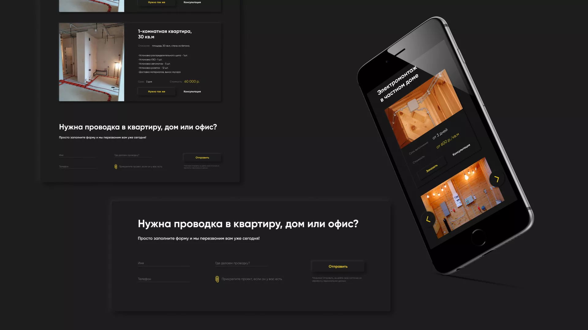 Создание сайта компании «Elektro House» в Нее