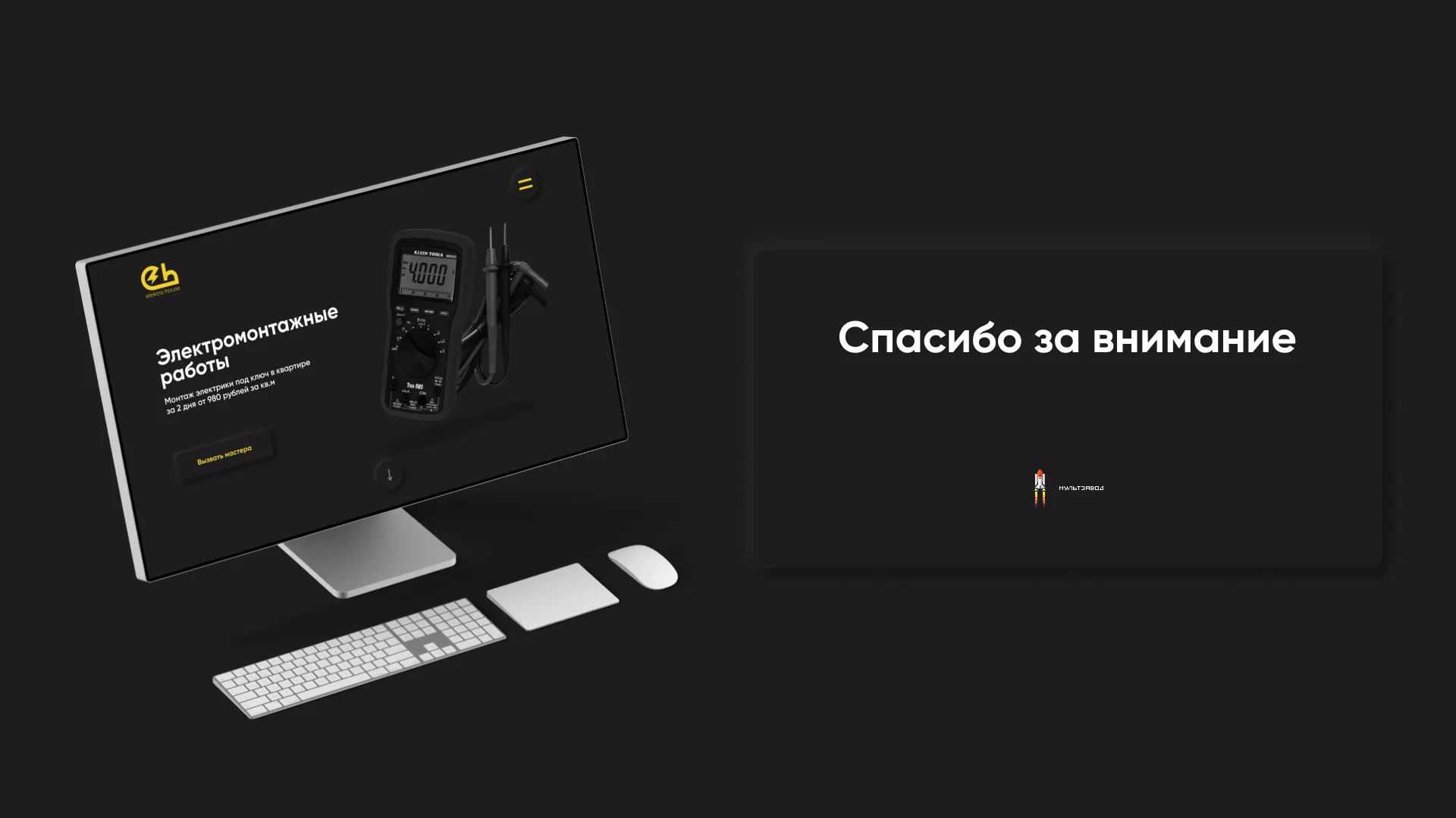 Создание сайта компании «Elektro House» в Нее