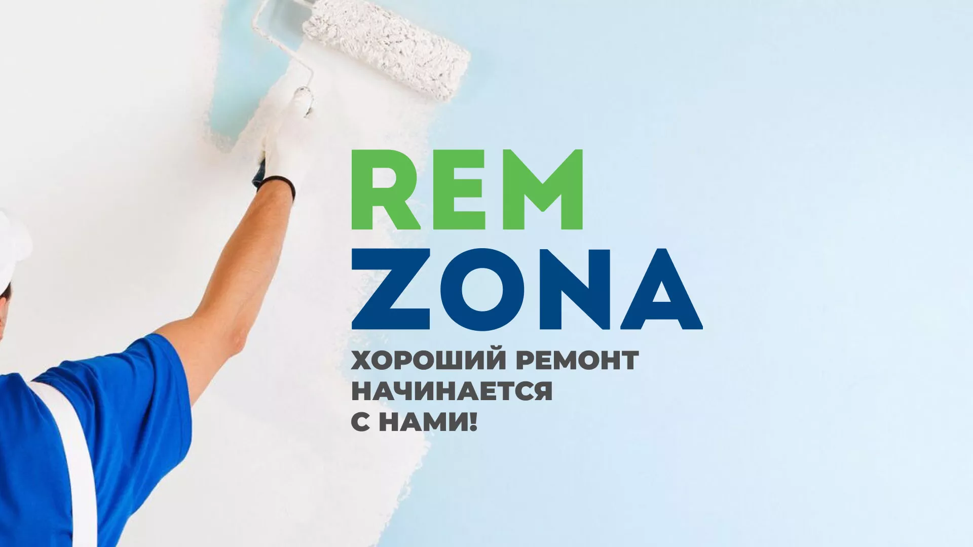 Разработка сайта компании «REMZONA» в Нее