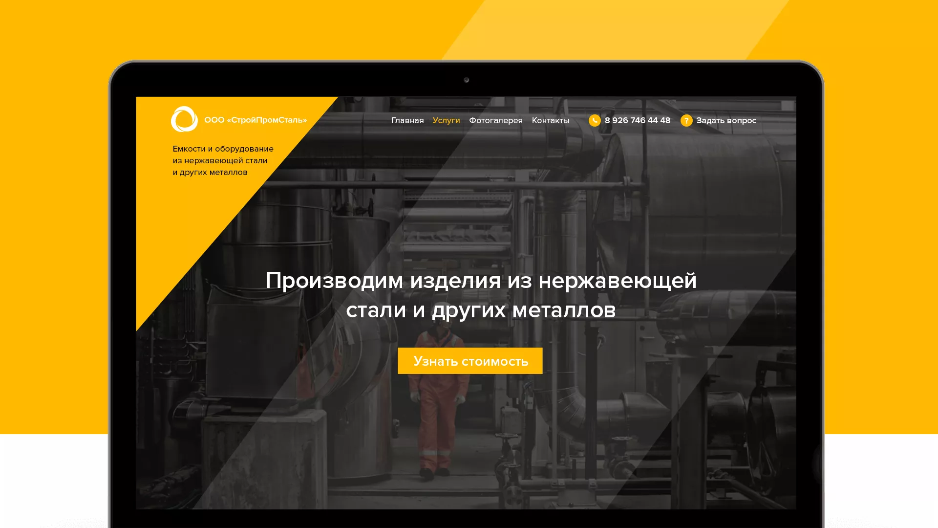 Создание сайта в Нее для компании «СтройПромСталь»