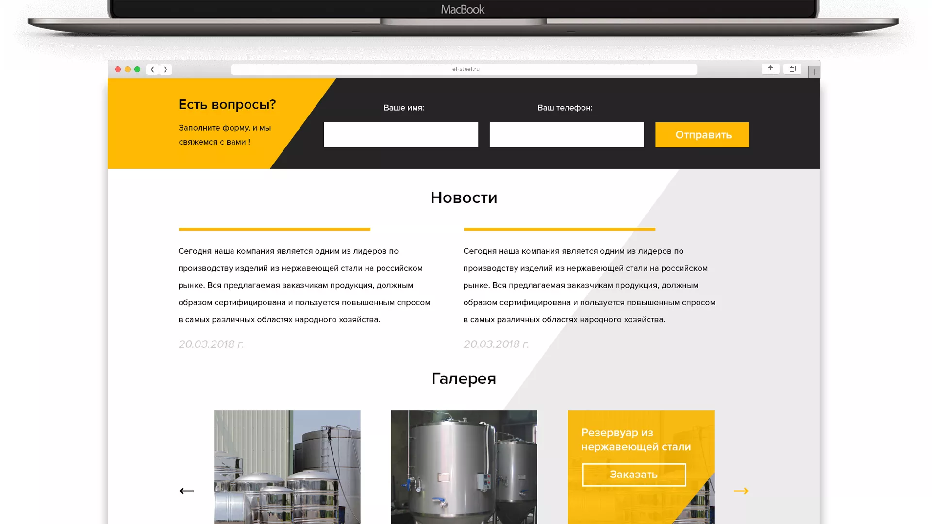 Создание сайта в Нее для компании «СтройПромСталь»