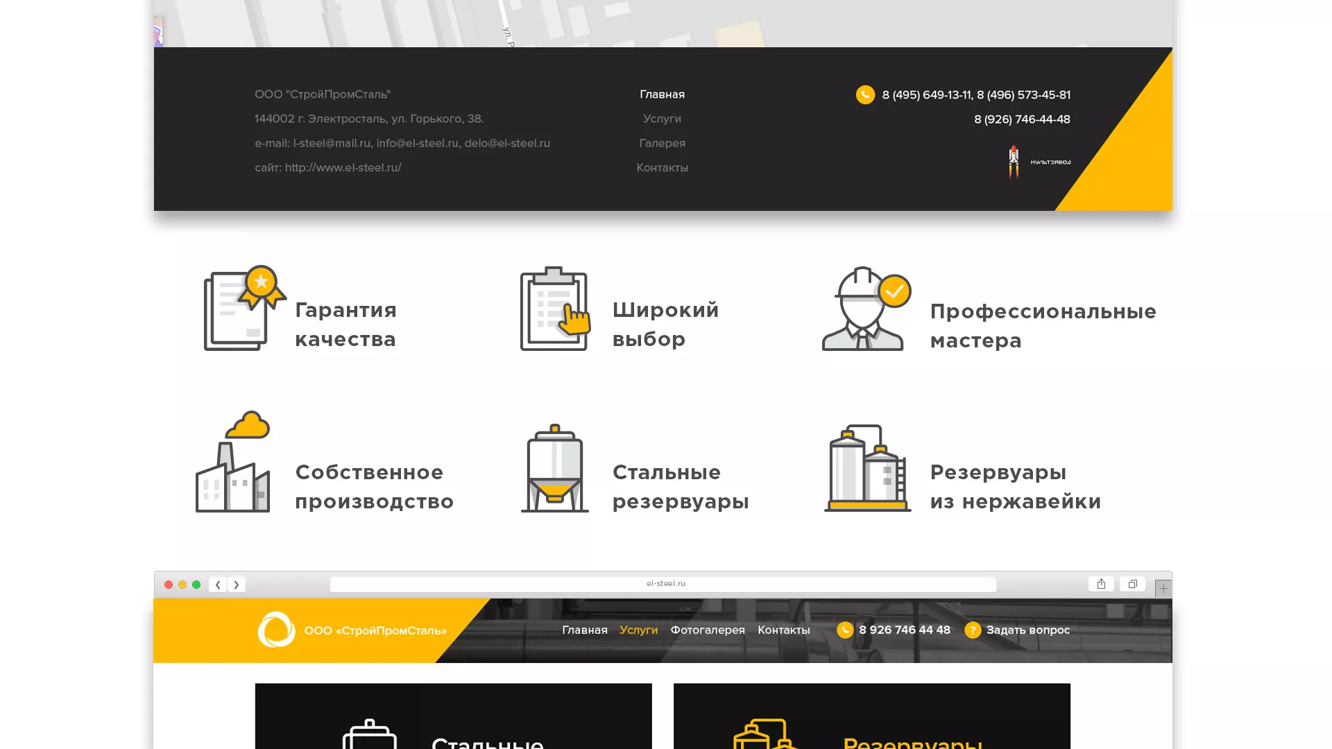 Создание сайта в Нее для компании «СтройПромСталь»