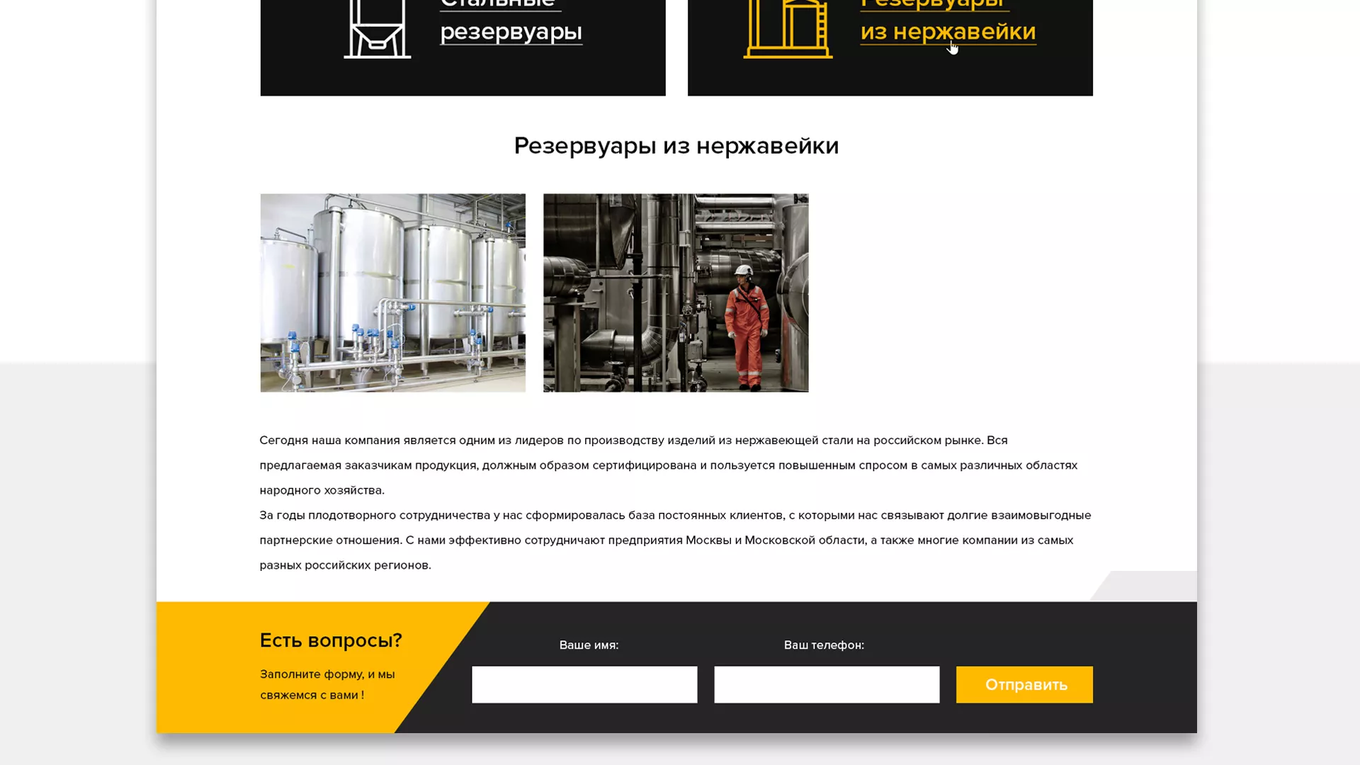 Создание сайта в Нее для компании «СтройПромСталь»