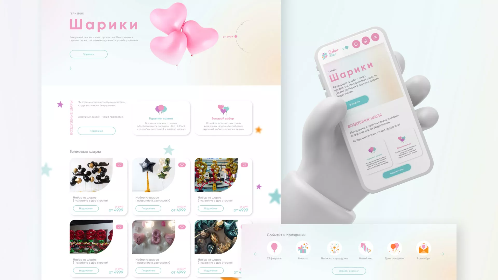 Разработка сайта в Нее для компании «ДекорШар»