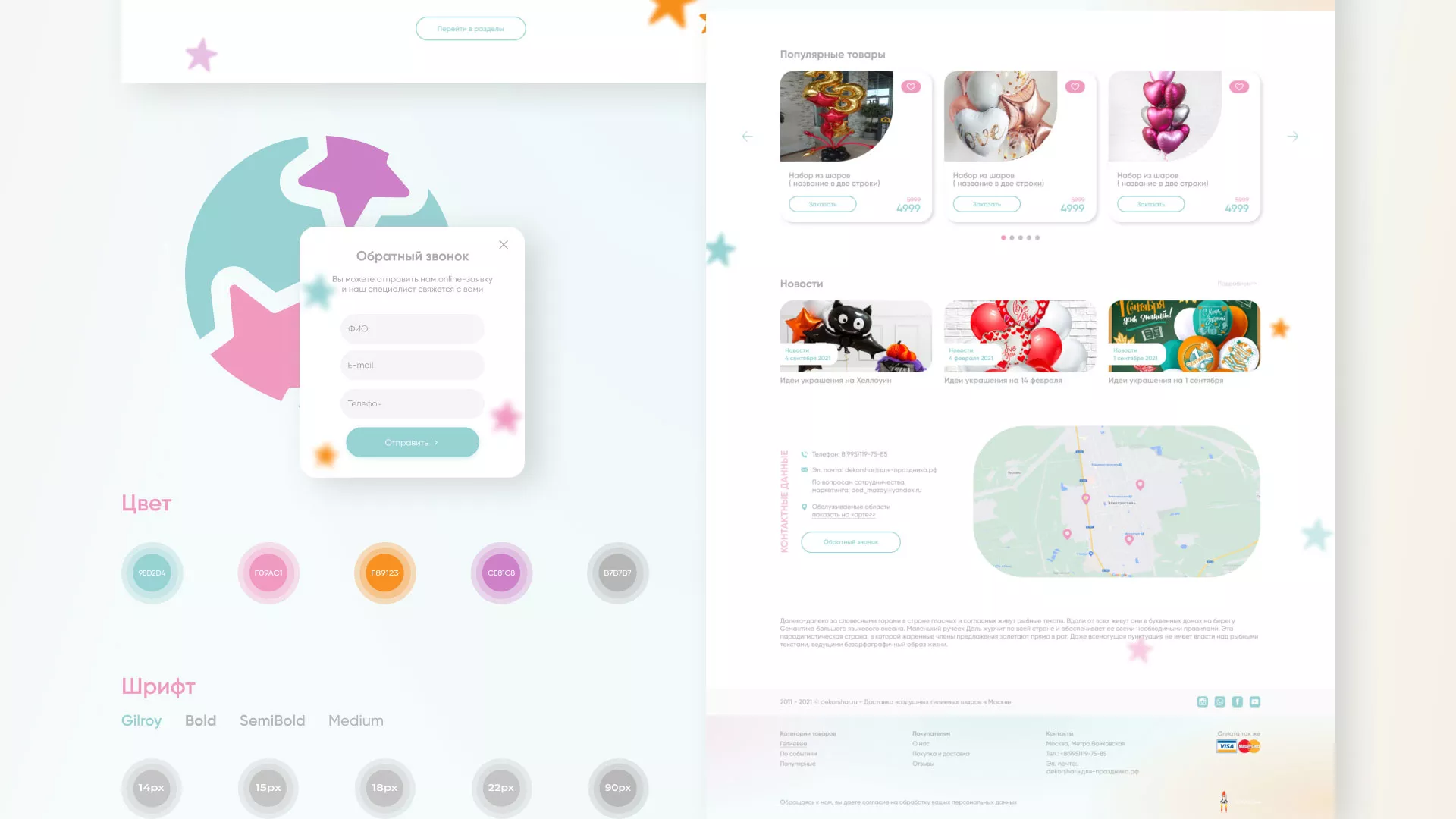 Разработка сайта в Нее для компании «ДекорШар»