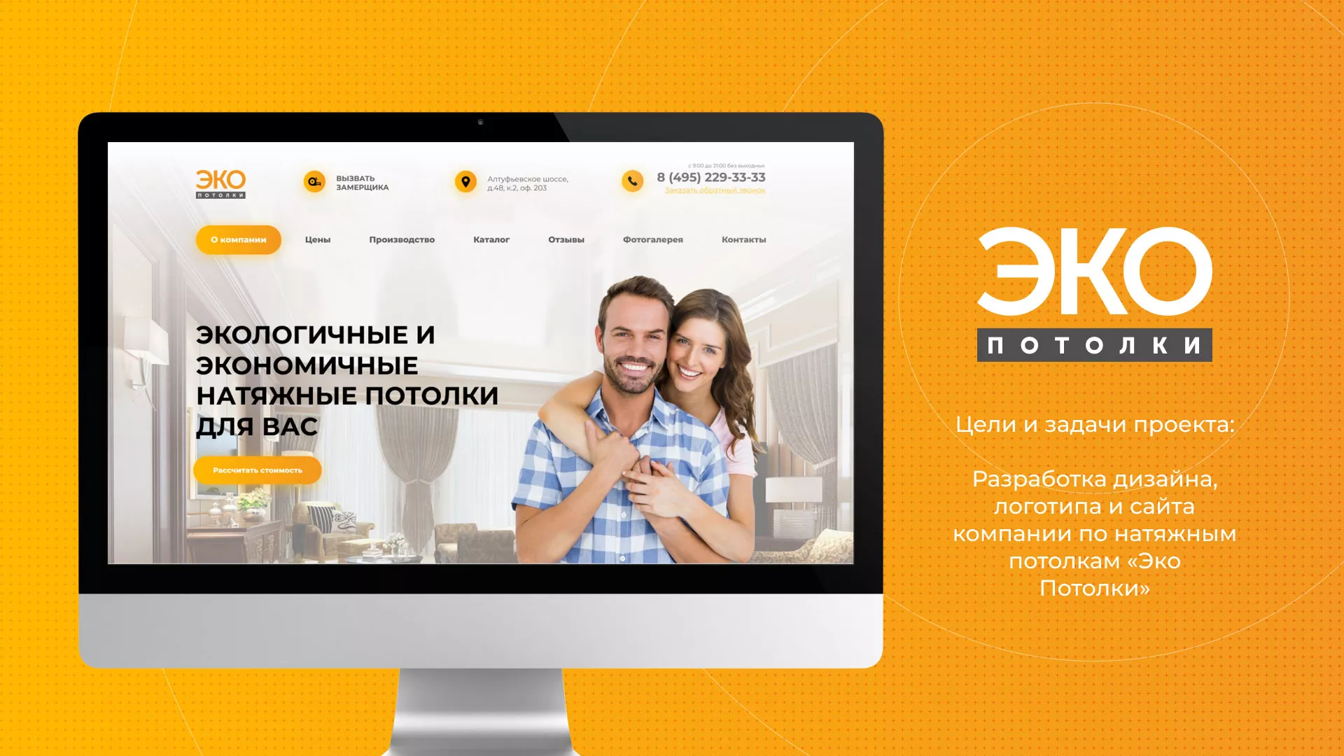 Разработка сайта по натяжным потолкам «Эко Потолки» в Нее