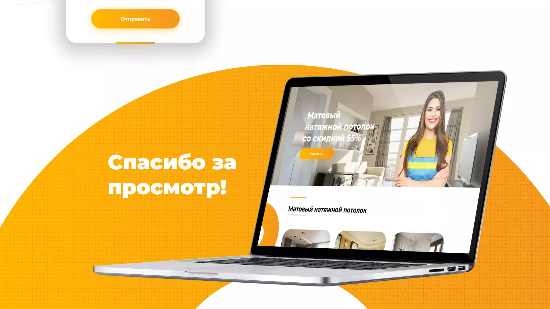Разработка сайта по натяжным потолкам «Эко Потолки» в Нее