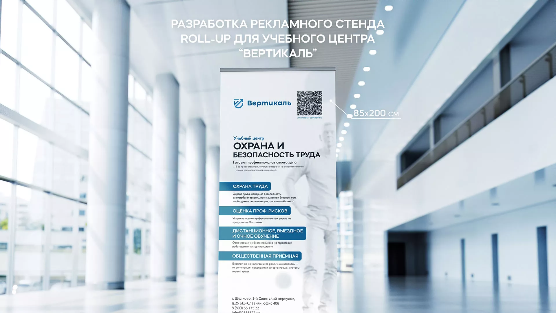 Разработка дизайн-макета ролл-ап стенда для учебного центра «Вертикаль» в Нее