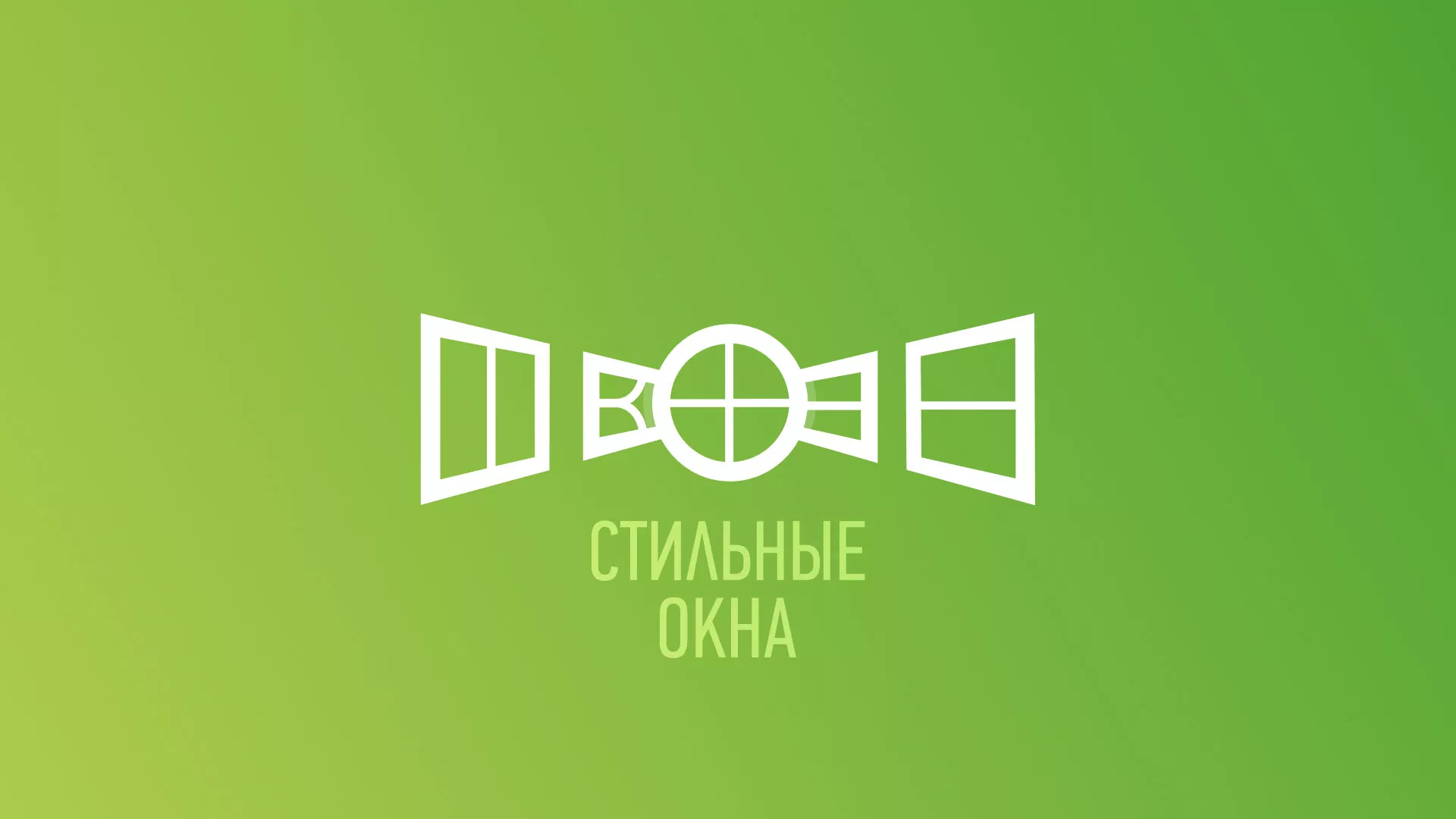 Разработка сайта по продаже пластиковых окон «Стильные окна» в Нее