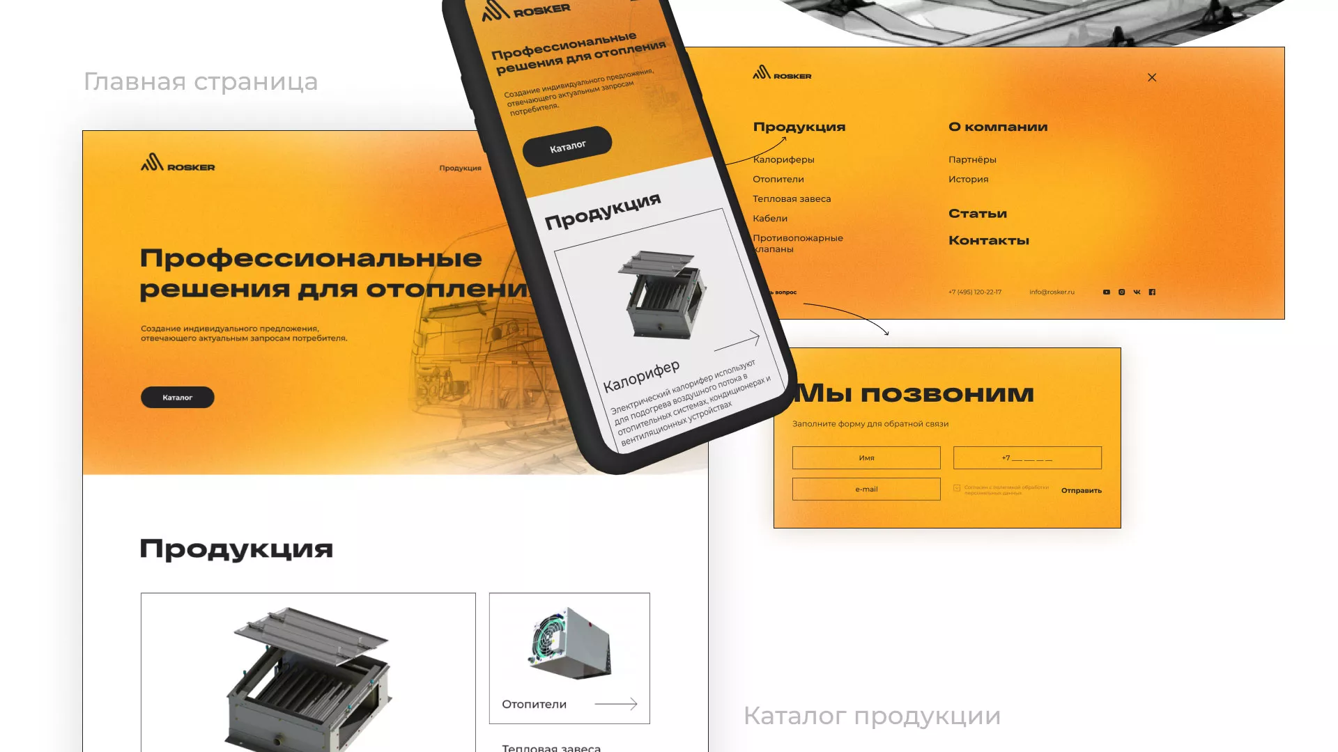 Ребрендинг компании «Rosker» и редизайн сайта в Нее