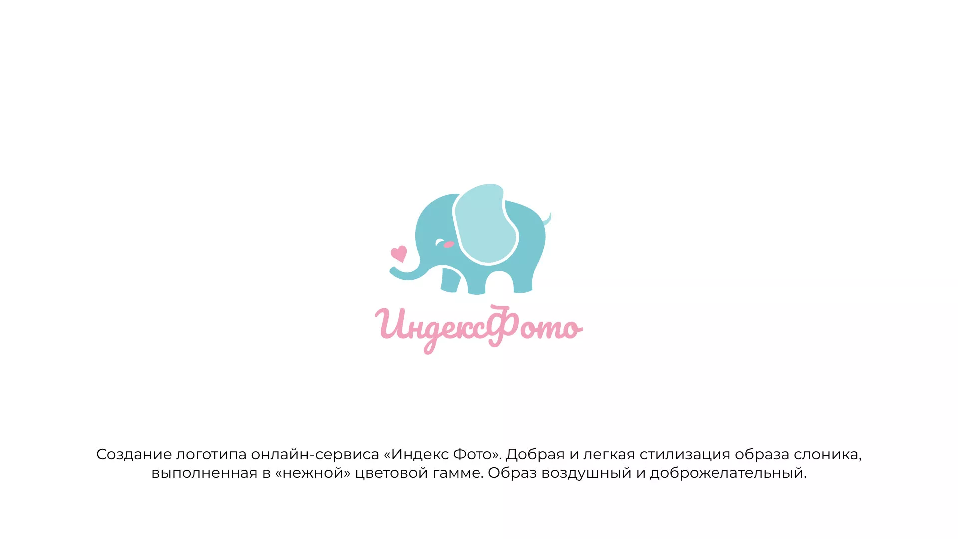 Создание логотипа компании «Индекс Фото» в Нее