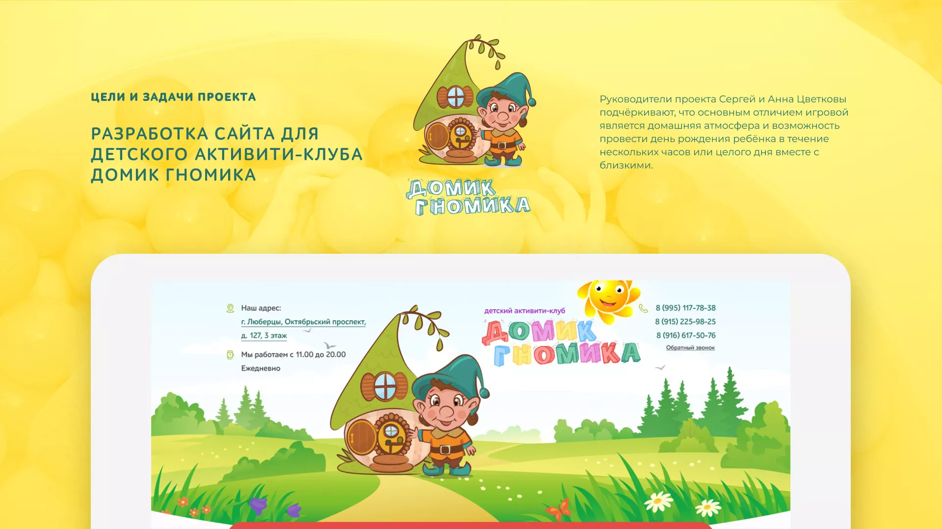 Разработка сайта детского активити-клуба «Домик гномика» в Нее