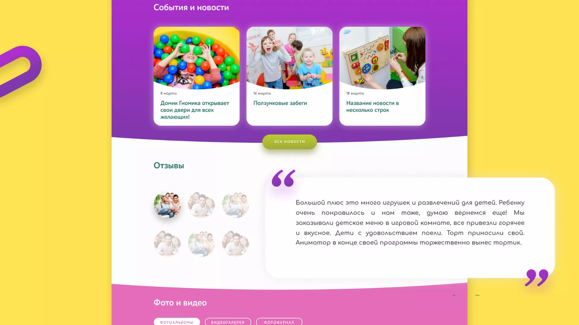 Разработка сайта детского активити-клуба «Домик гномика» в Нее