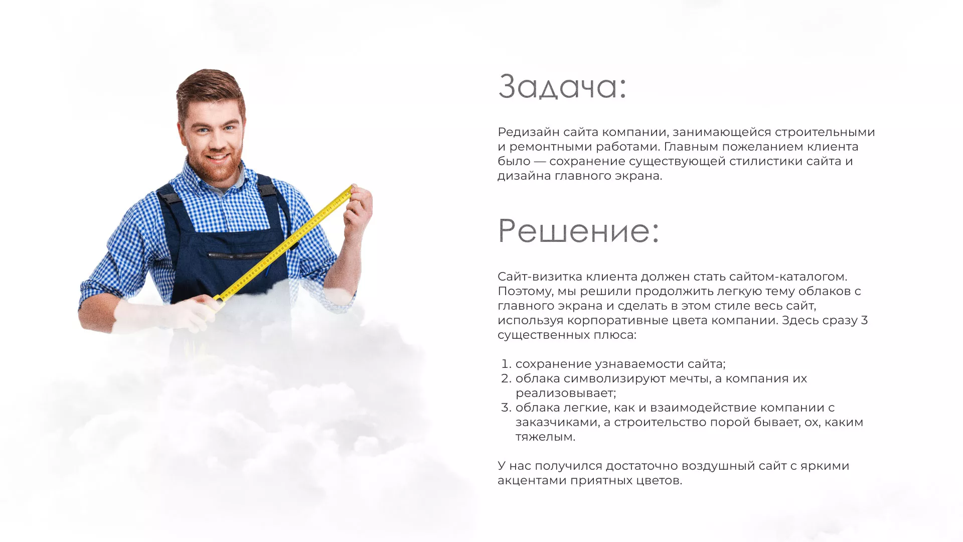 Редизайн сайта компании «Авента Строй» в Нее