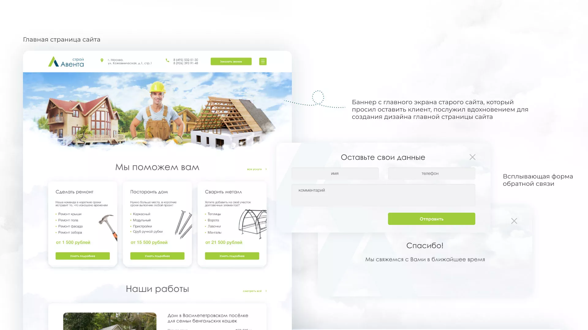 Редизайн сайта компании «Авента Строй» в Нее