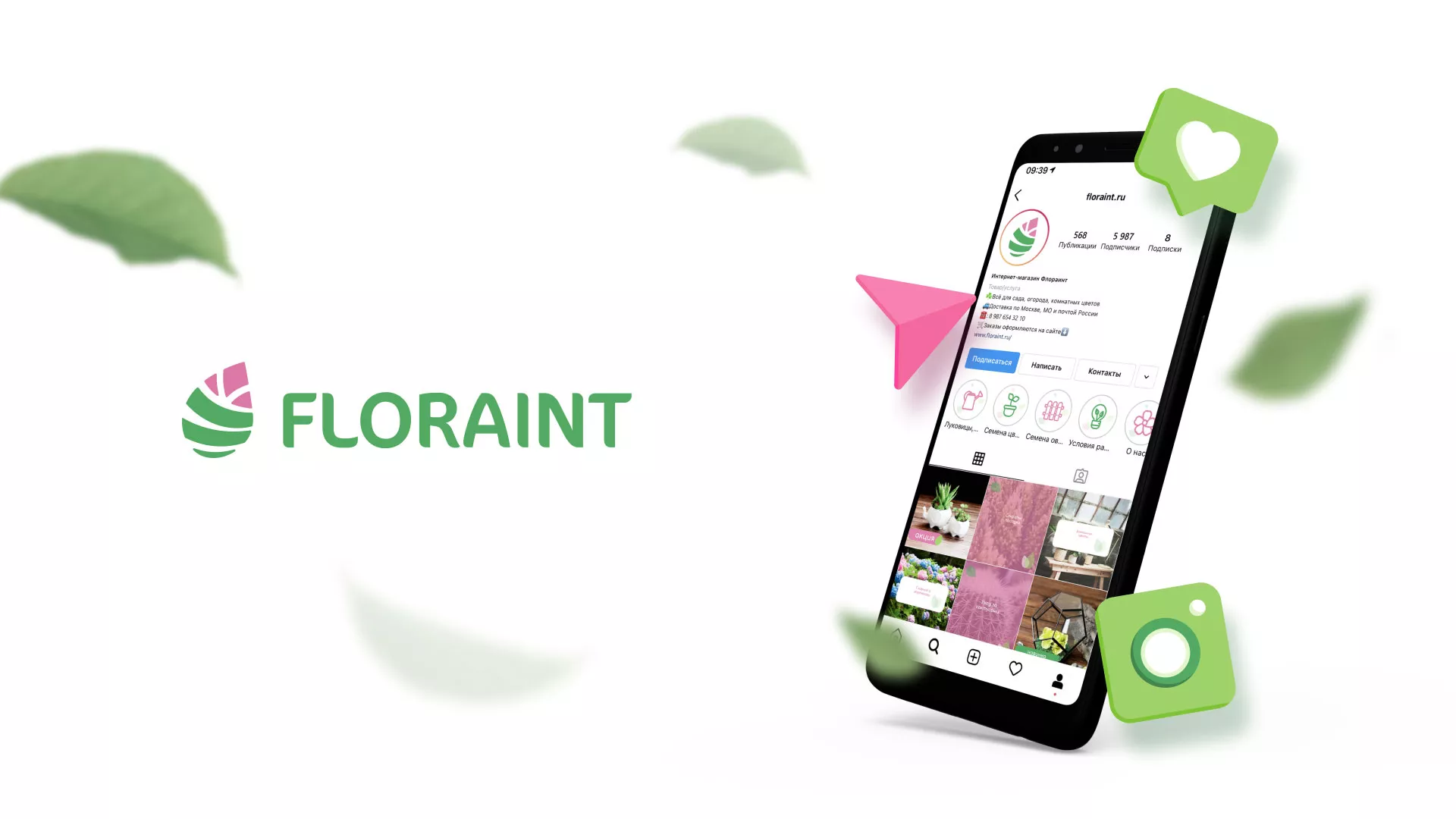 Разработка оформления профиля Instagram для магазина «Floraint» в Нее