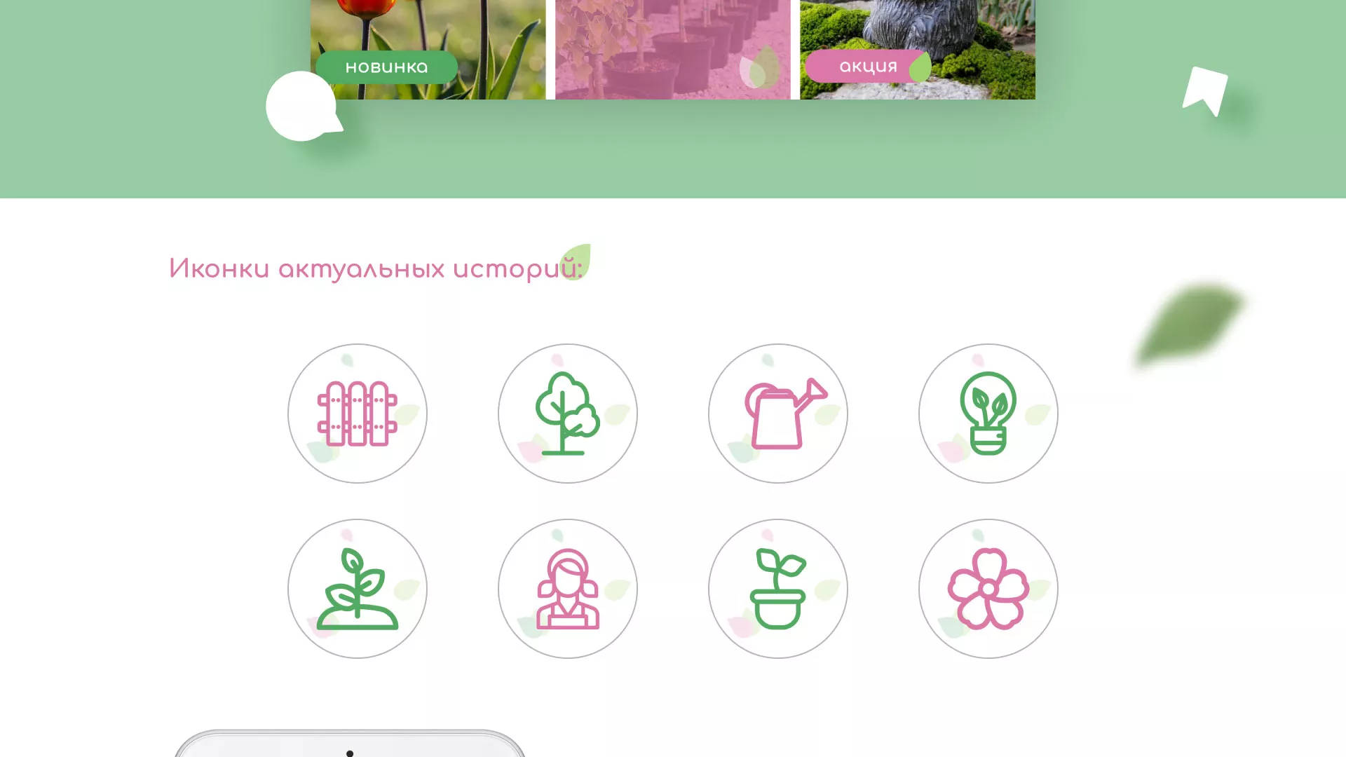 Разработка оформления профиля Instagram для магазина «Floraint» в Нее