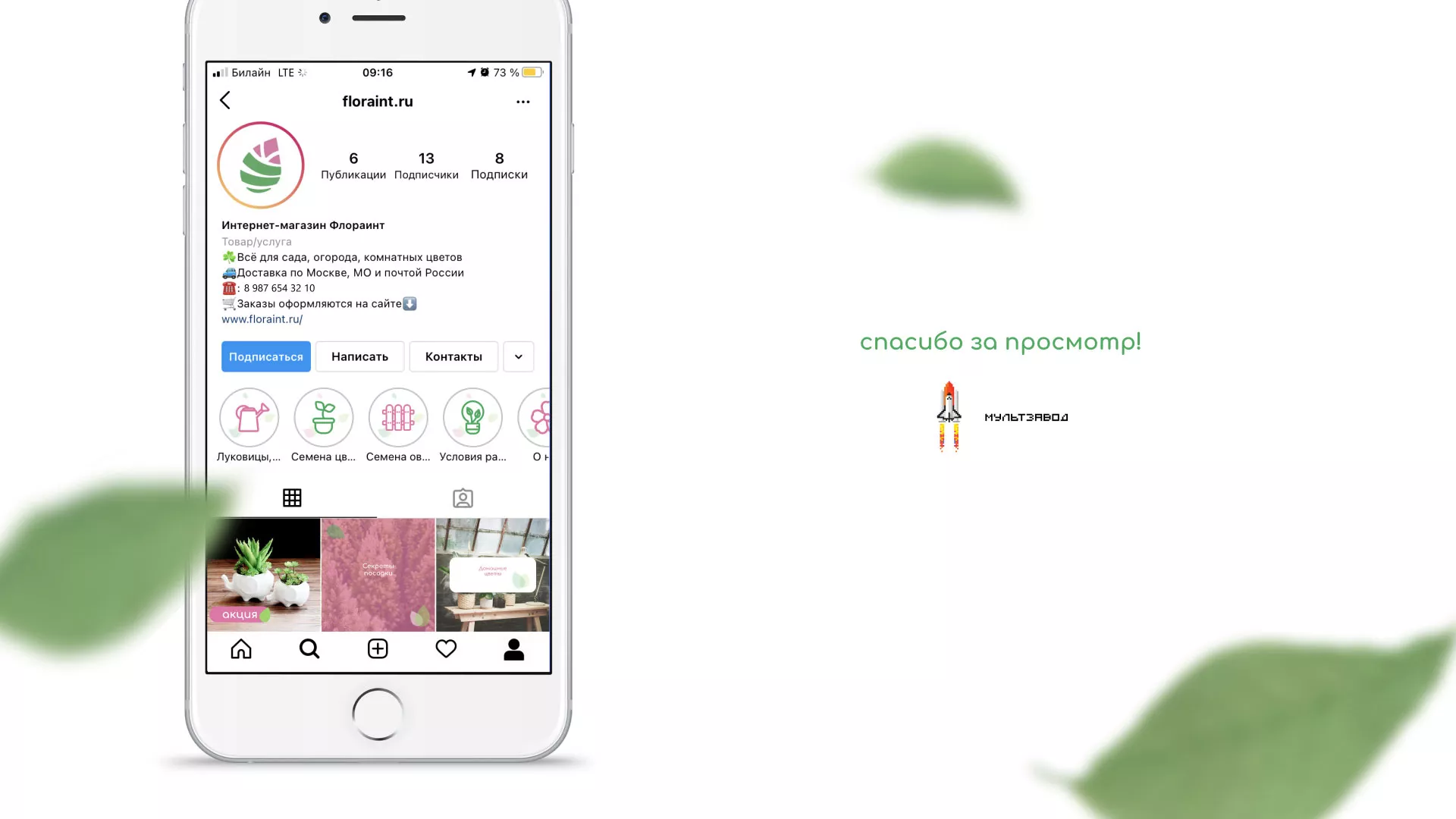 Разработка оформления профиля Instagram для магазина «Floraint» в Нее