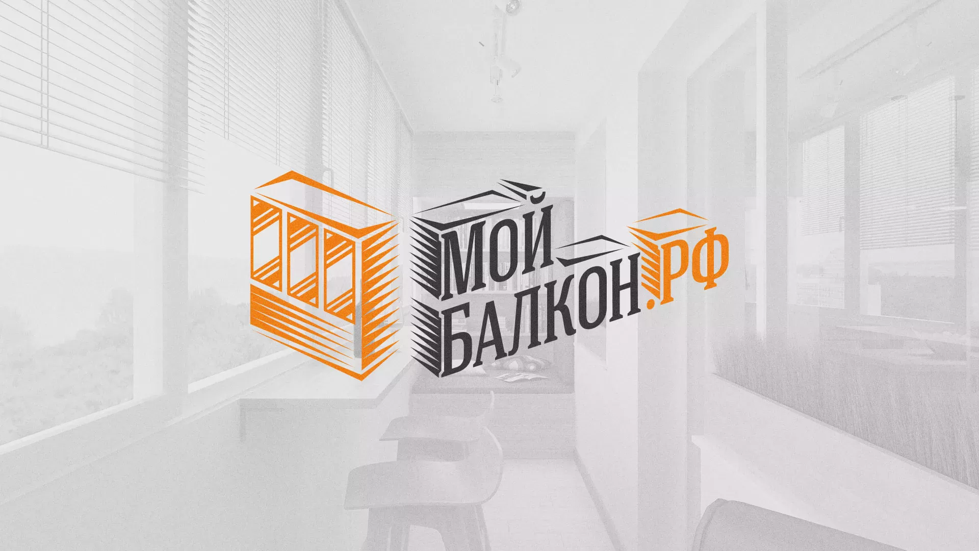Разработка сайта для компании «Мой балкон» в Нее