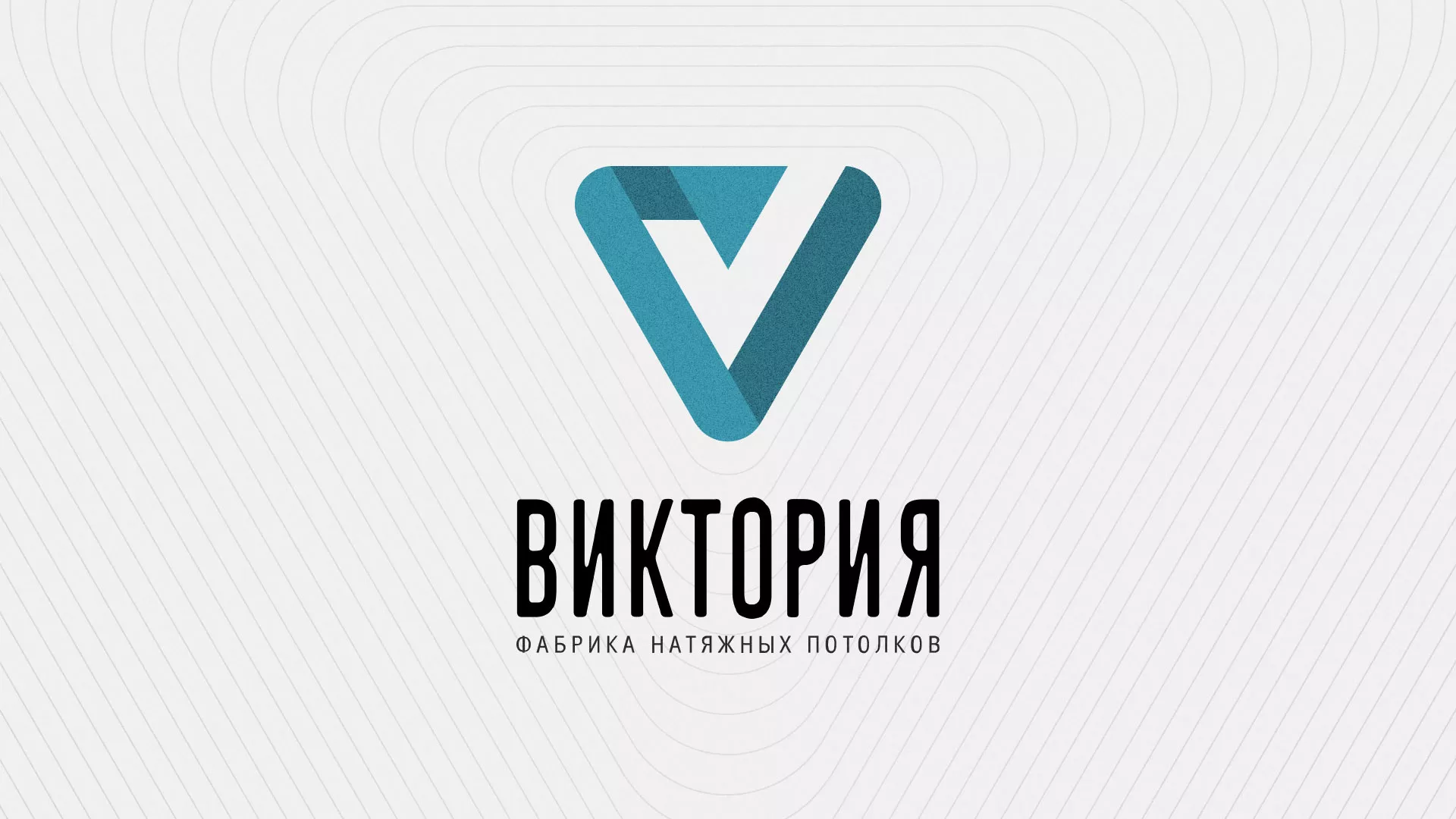 Разработка фирменного стиля компании по продаже и установке натяжных потолков в Нее